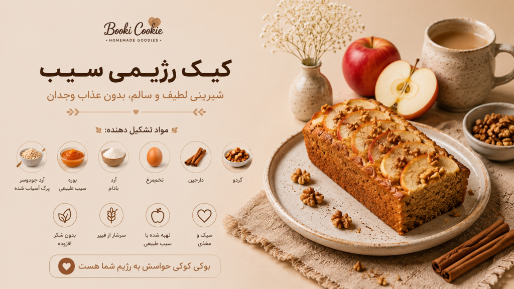 کیک سیب