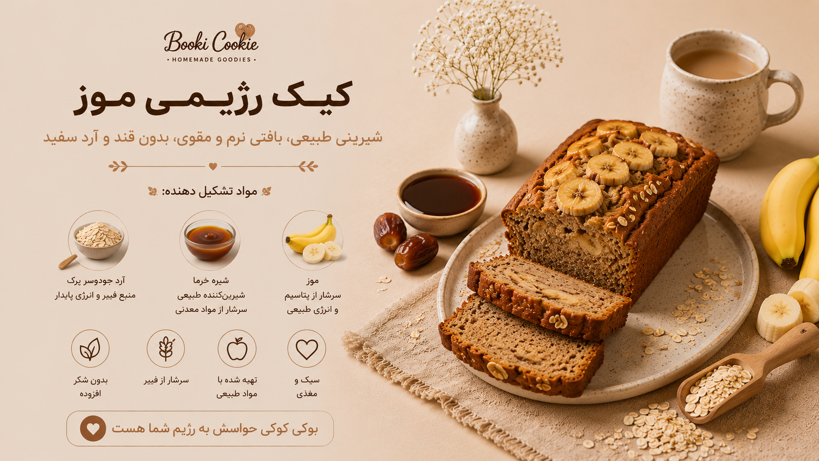 کیک موز