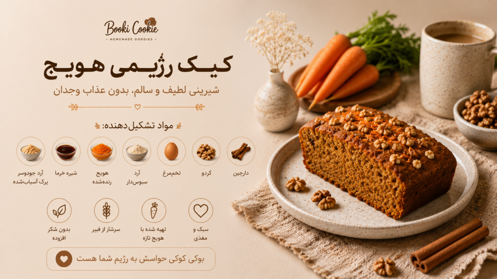 کیک هویج
