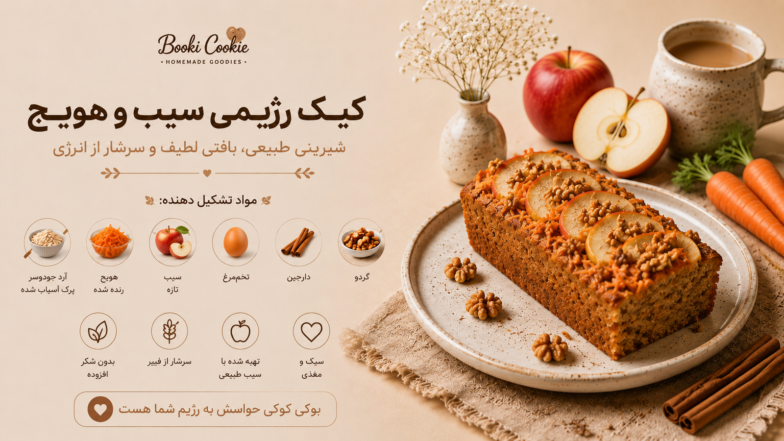 کیک سیب و هویج