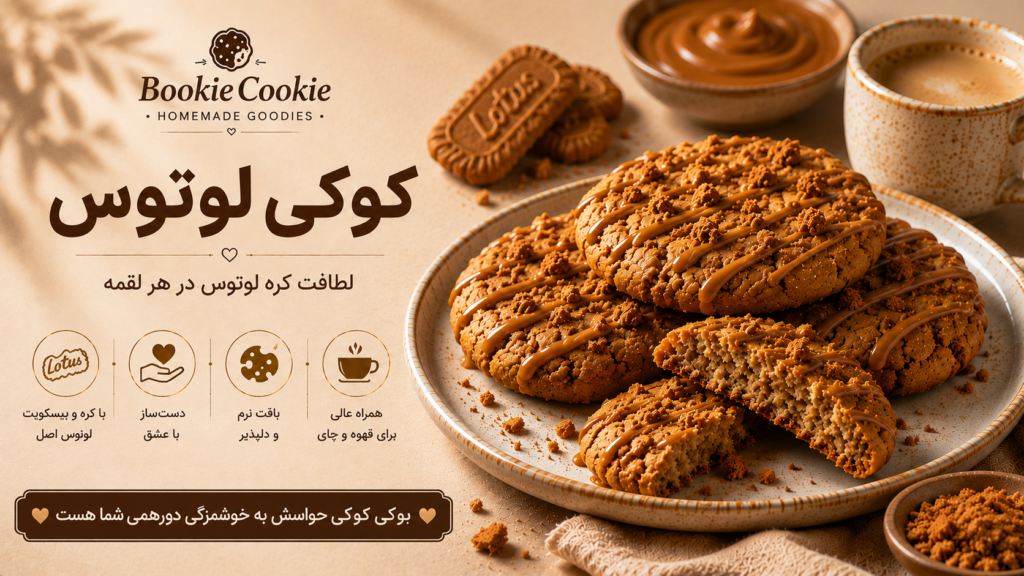 Lotus cookies