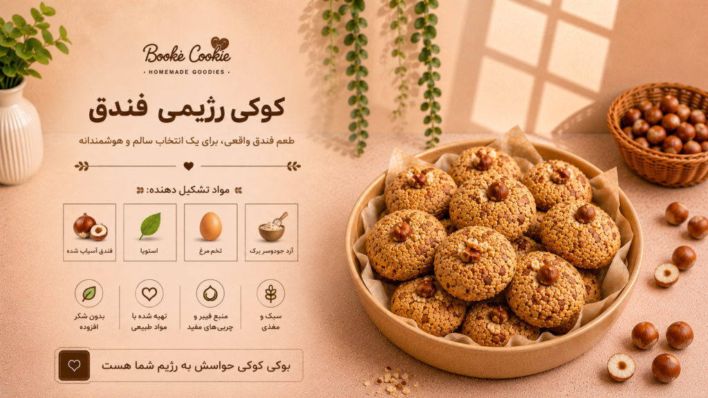 hazelnut_cookie_2
