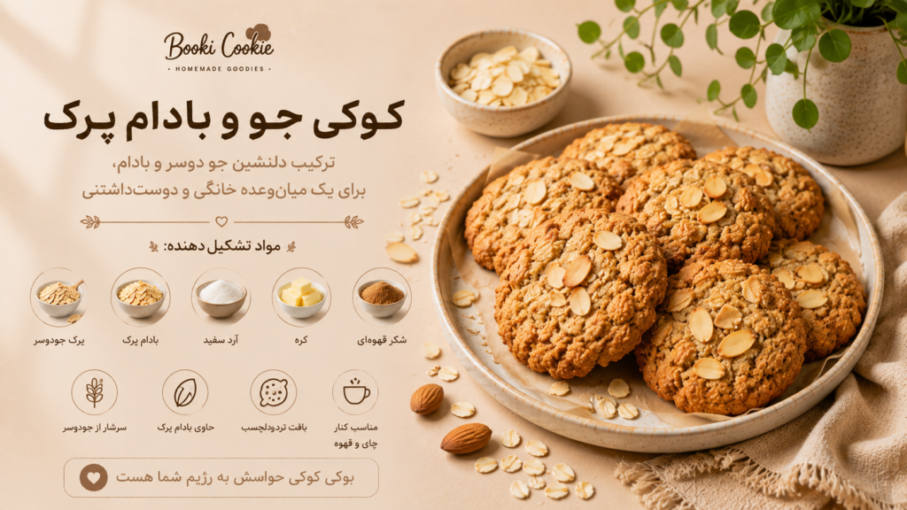 oatmeal_almond_cookies classic